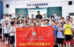 科技创新赋能成长，家校协同共育未来——麻阳苗族自治县第一锦江小学开展暑假科学教育家校沟通系列活动