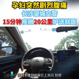 孕妇突然剧烈腹痛 长沙望城交警15分钟疾驰20公里护送就医