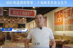 为美食节打call⑩|海南湘菜人邀你一起共赴这场美食与商机的盛会