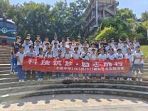 暑期社会实践——科技筑梦 励志前行