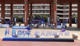 2025年全国青少年航天创新大赛湖南赛区选拔赛在长沙举行