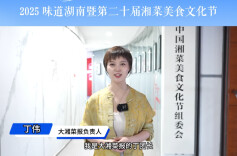 为美食节打call⑱|大湘菜报负责人丁伟邀全国湘菜人相聚海口为湘琼美食助力