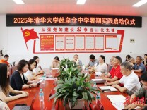 龙山县皇仓中学：清华星火“湘”传 共绘同心圆