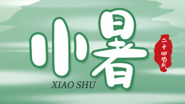 小暑节气，湖南消防送上夏季安全“凉”方