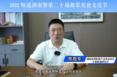 为美食节打call⑰|湖南省预制菜产业协会会长陈胜年期待“健康湘菜”碰撞出湘琼美食新火花