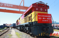 中欧班列（长沙）“中吉乌”铁公联运国际班列首发启程