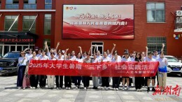 科技赋能 红色铸魂 云端架桥，湖南中医药大学青仁志愿服务团奏响乡村振兴协奏曲