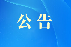 2025年长沙市大型焰火燃放作业人员资格证明考核公告（二）
