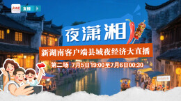 夜潇湘 | 临湘：白云湖夜市点亮烟火人间