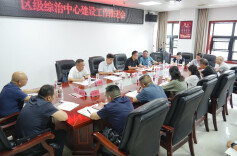 岳阳楼区级综治中心建设工作推进会