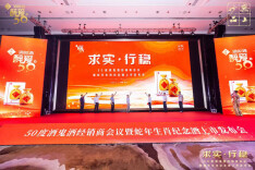 求实夯基 行稳致远｜50度酒鬼酒经销商会议暨蛇年生肖纪念酒上市发布会举行