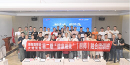 让湘琼风味在碰撞中焕发新生！ 第二期“健康湘菜”培训班在海口启幕