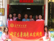 长理学子深入隆回开展社会实践