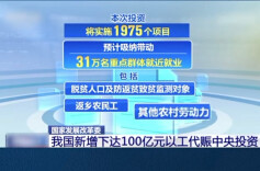 新增下达以工代赈中央投资100亿元！助力31万名重点群体就业增收