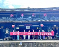 长理学子赴七甲坪镇开展专业实践