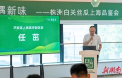 百年丝瓜 湘遇新味 | 株洲白关丝瓜上海品鉴会成功举办