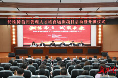 长株潭信用管理人才培育培训项目线下阶段收官