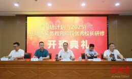 国培赋能校长成长  乡村教育绽放光芒