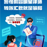 全民反诈 你我同行：小学生防诈正当时