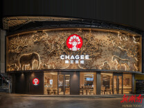 打造茶饮文化新体验 霸王茶姬湖南城市旗舰店开业 