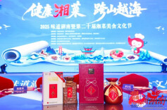 湖湘琼浆醉琼州 酒鬼酒荣获“湘菜入琼功勋品牌”