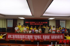 湖南工程学院赴湘潭县锦石乡开展暑期“三下乡”