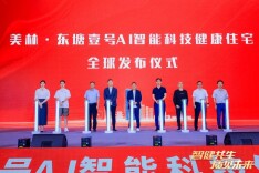 美林·东塘壹号AI智能科技健康住宅产品发布会举行