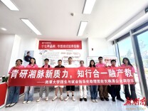 开启就业新视野！湘大师生暑期走访名企