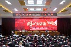 聚焦打造国家重要先进制造业高地 2025年第三期同心大讲堂开讲