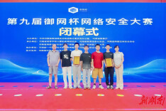 湖南工程学院学子在“御网杯”网络安全大赛中获佳绩