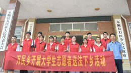 永顺县万民乡开展大学生志愿者普法宣传活动