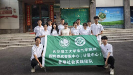 长理学子深入国网娄底一线锤炼电力营销真本领