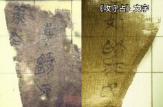 流失海外79载，子弹库帛书二三卷归国！出土自长沙的中国最早帛书