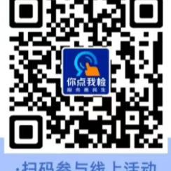 2025年湖南外卖食品安全“你点我检”活动来啦
