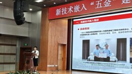 长沙民政职院校长陈静彬在全国新技术嵌入“五金”建设座谈会上作主题发言