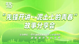 先锋开讲｜呵护耕地，追梦绿肥红瘦