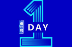 倒计时1天！