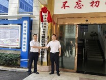 校地携手共护洞庭！长沙理工大学与南县共建省级重点实验室基地揭牌