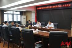 岳阳楼区召开2025年深化全国文明城市建设工作推进会