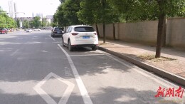 【聚力“一迎三创” 提升城市品质】 怀化城区：全年预计新增500余个智慧停车位