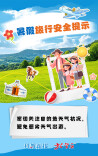 暑期安全课堂③｜“暑”于你的出游安全秘籍 