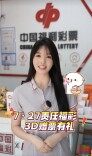 视频 | “7·27责任福彩 3D赠票有礼”活动即将开启