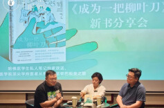 《成为一把柳叶刀》新书分享会在长沙成功举办
