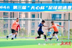 又见点球大战！第三届“天心杯”足球邀请赛圆满落幕