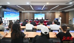 以赛促交流 2025“酒鬼酒杯”省工商联系统第四届羽毛球赛抽签仪式在长举行