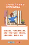 暑期安全课堂④｜孩子在家中,安全不放松