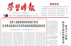 全国工商联党组书记沈莹：发挥工商联桥梁纽带和助手作用 扎实推动促进民营经济发展的政策措施落地见效