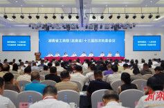 省工商联（总商会）十三届四次执委会议召开