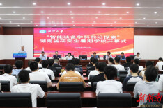 湘大研究生暑期学校开班 谭建荣院士作首场报告