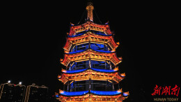 【福地怀化·康养季】鹤鸣洲：夜色璀璨迎旅发大会